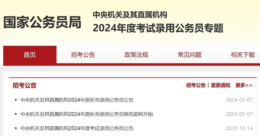 留学生考公受限制吗？2024中央机关及直属机构，拟录取这些美国留学生！