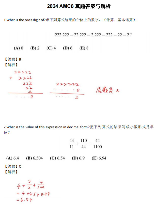 amc8适合几年级学生？为什么体制内外的学生都在参加？