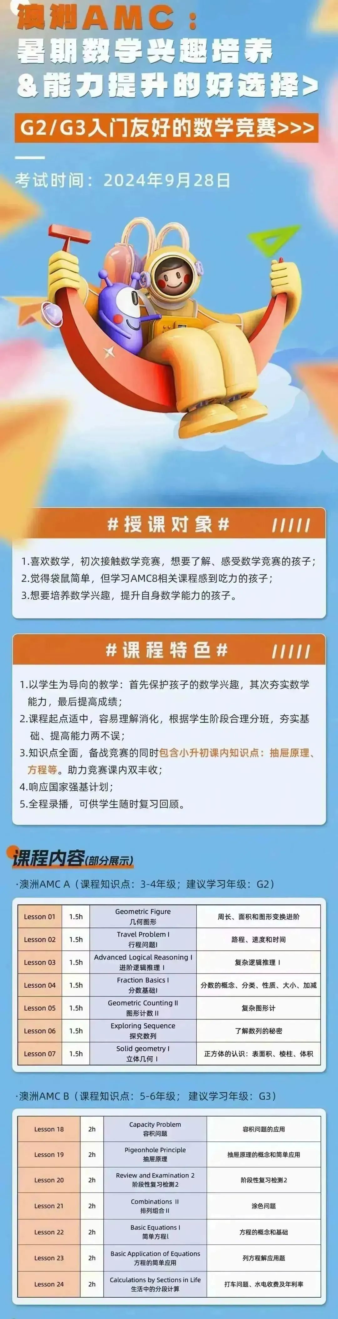 2024年澳洲AMC数学竞赛代报名进行中~一文详解澳洲AMC活动信息！