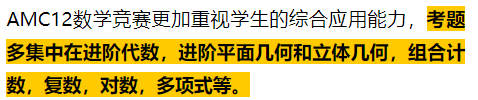 AMC12数学竞赛就这些公式！考试逆袭就靠它！