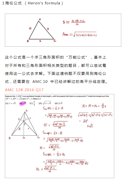 AMC12数学竞赛就这些公式！考试逆袭就靠它！