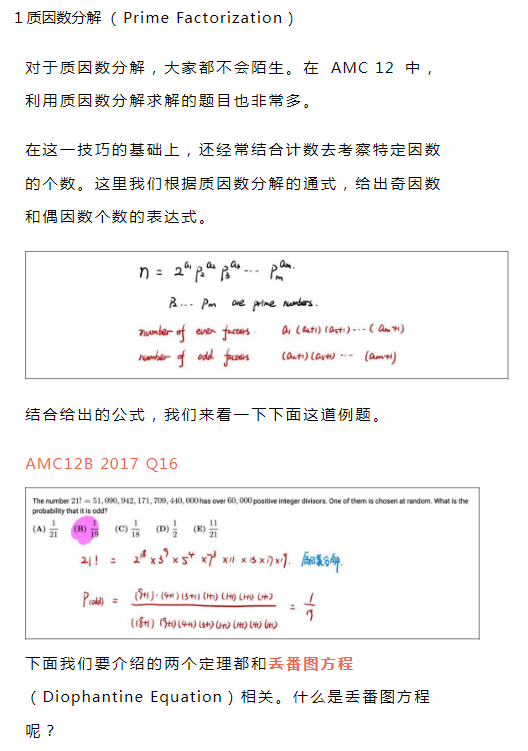 AMC12数学竞赛就这些公式！考试逆袭就靠它！