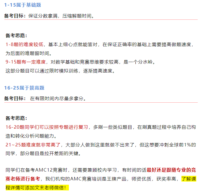 AMC12数学竞赛就这些公式！考试逆袭就靠它！