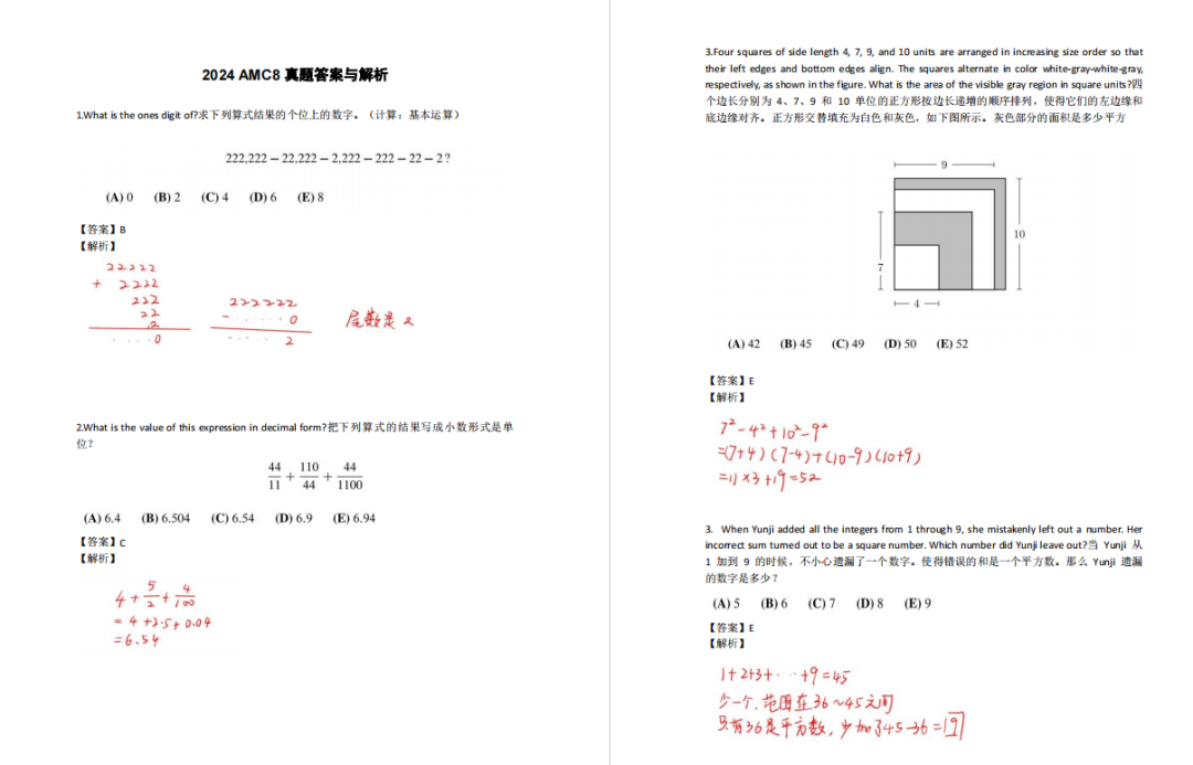 遇到不会的题答还是不答？AMC8竞赛这几点答题技巧一定要掌握！