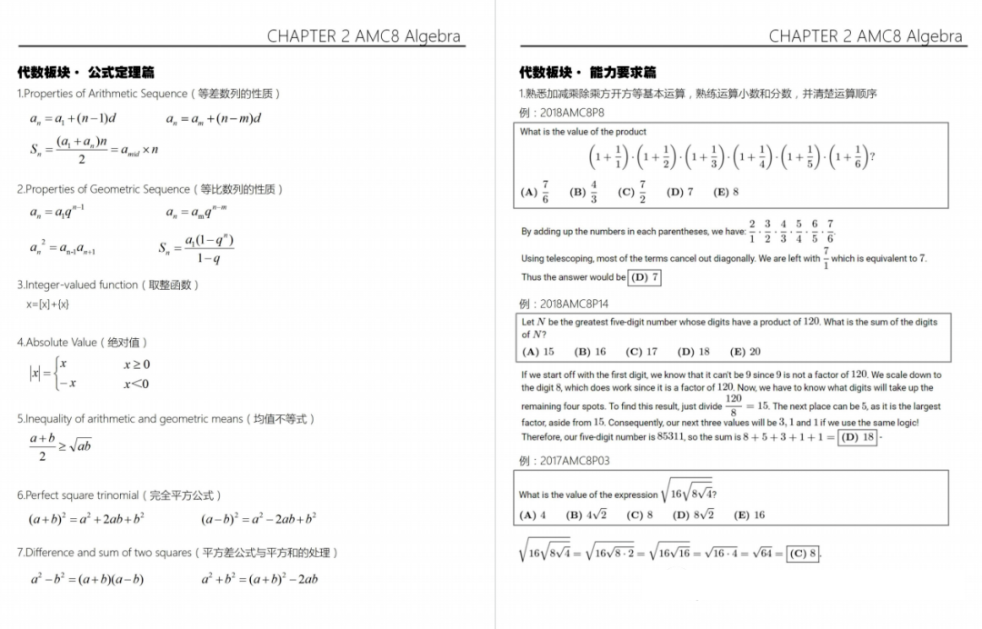 AMC8竞赛高频考点有哪些？附AMC8公式结论定理~