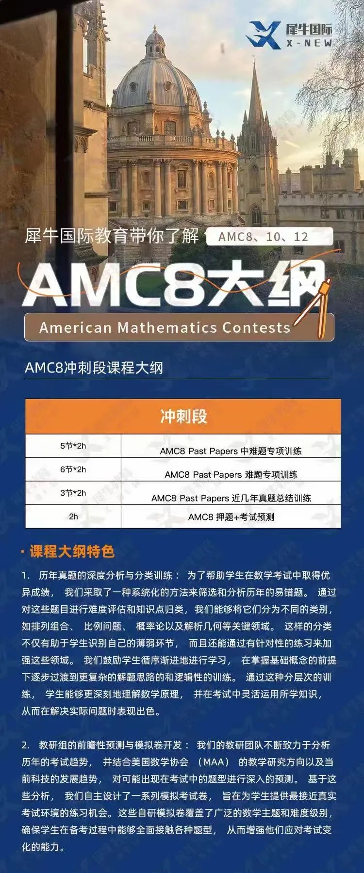 【AMC机构】AMC数学竞赛备考含金量怎么样？AMC数学竞赛培训大纲