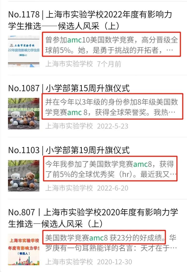 助力三公加分项，AMC8数学竞赛成绩要求是多少？