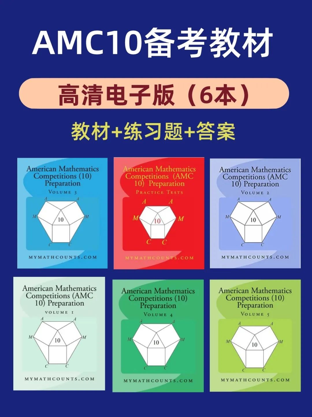 AMC10数学竞赛超全教材，V1-V6系列&Aops系列电子版