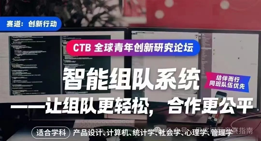 CTB竞赛2024年竞赛规则、竞赛内容一文详解！帮助参赛学生组队！点击收藏！