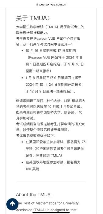 好家伙，TMUA国内各省开考时间不同？！这真的不会泄题吗？？？