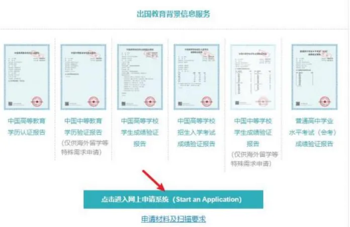 WES+学信网：国内成绩单认证详细步骤