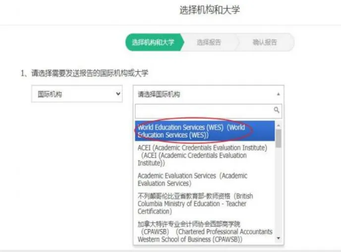 WES+学信网：国内成绩单认证详细步骤