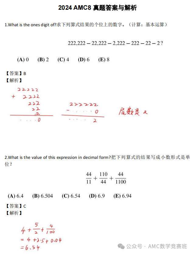 AMC8为何是三公入场券？几年级学生可以参加？