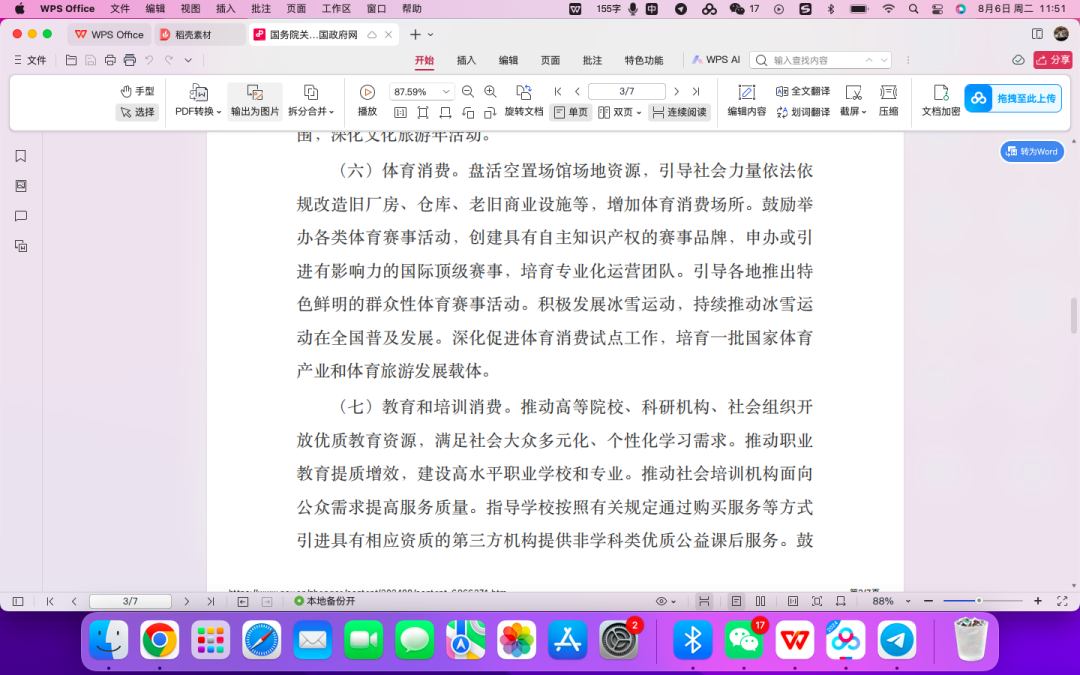 教培行业的春天真的来了吗？——解析最新政策如何激发教育消费活力