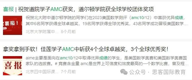 北上广为何全员都在卷AMC?深圳线下AMC8/10/12辅导班开启！