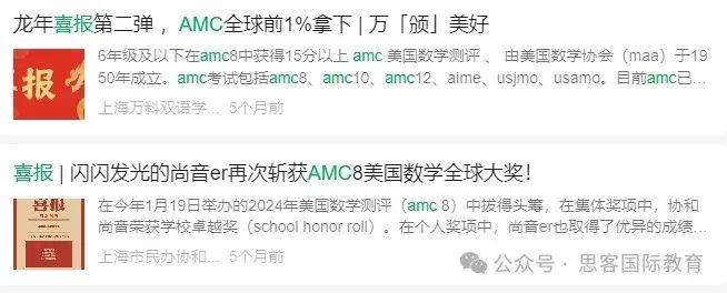 北上广为何全员都在卷AMC?深圳线下AMC8/10/12辅导班开启！