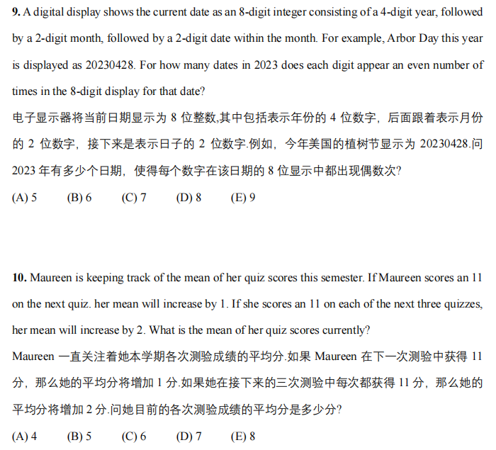 考前90天如何冲刺备考AMC10数学竞赛？