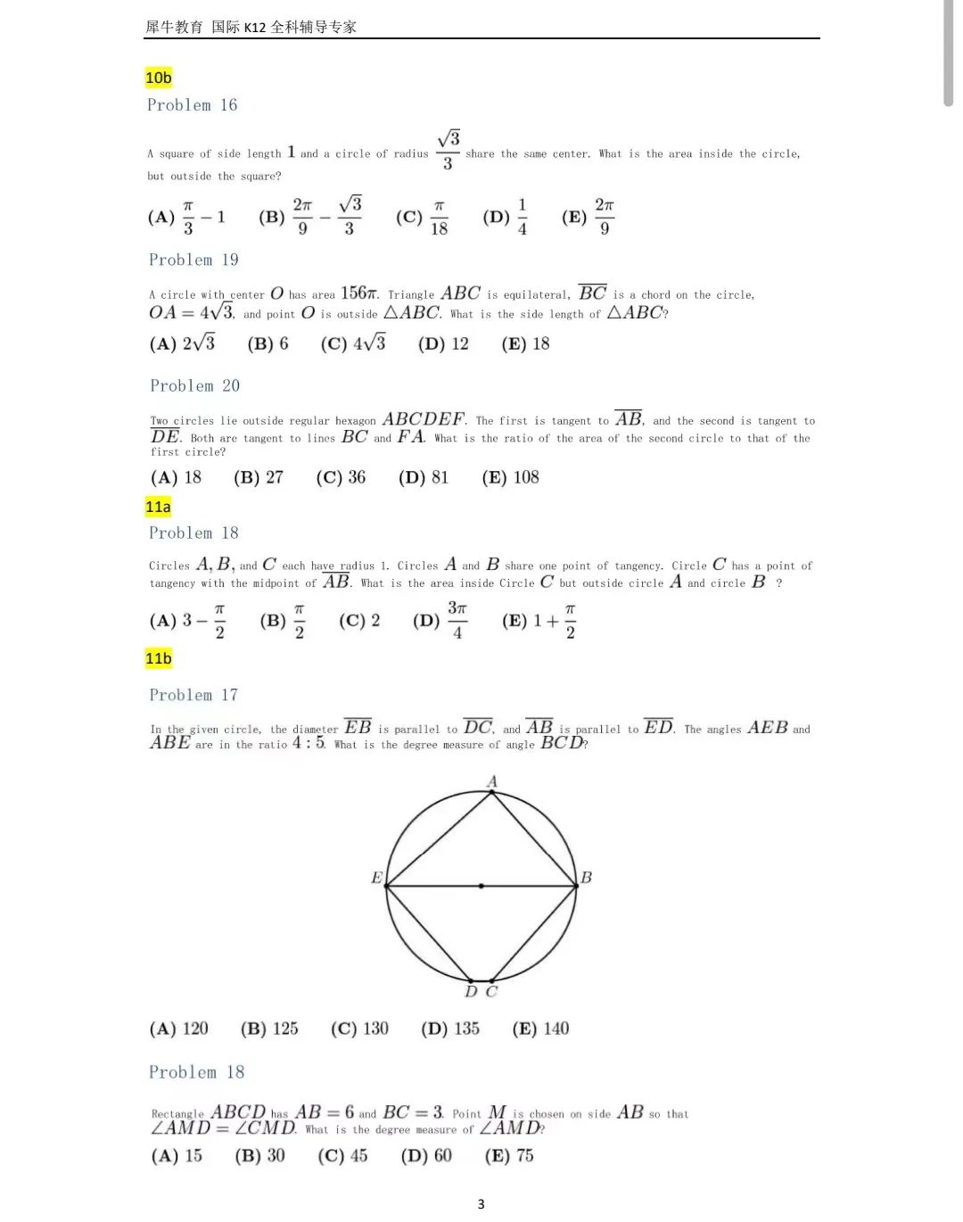 AMC10数学竞赛A/B卷考察内容全解，不知道如何选择的看过来了