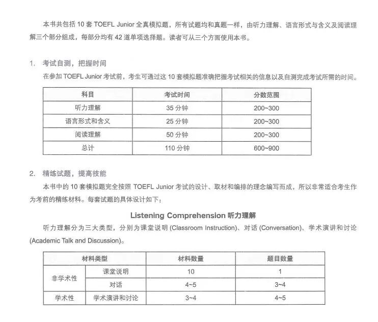 上海娃的小托福为什么卷到毫无人性？三公小托福要多少分？