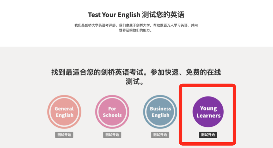 Test Your English——剑桥官方免费英语自测工具，帮你锁定报考级别