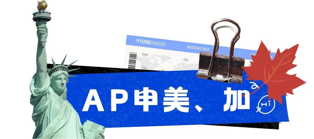 很全！教你用AP成绩解锁美、英、港、新、欧等各地名校！