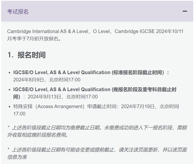 CIE&爱德思秋季报名已开启！错过关键报名时间将收取2倍-3倍报名费！