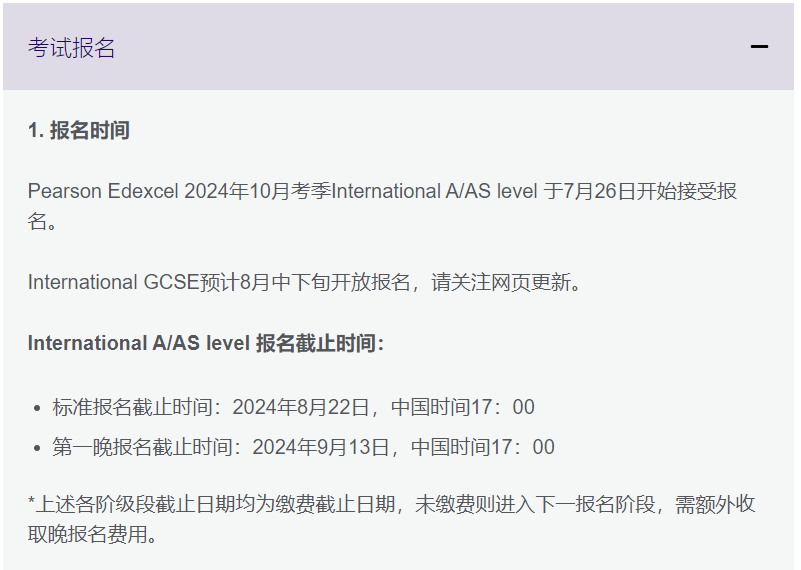 CIE&爱德思秋季报名已开启！错过关键报名时间将收取2倍-3倍报名费！