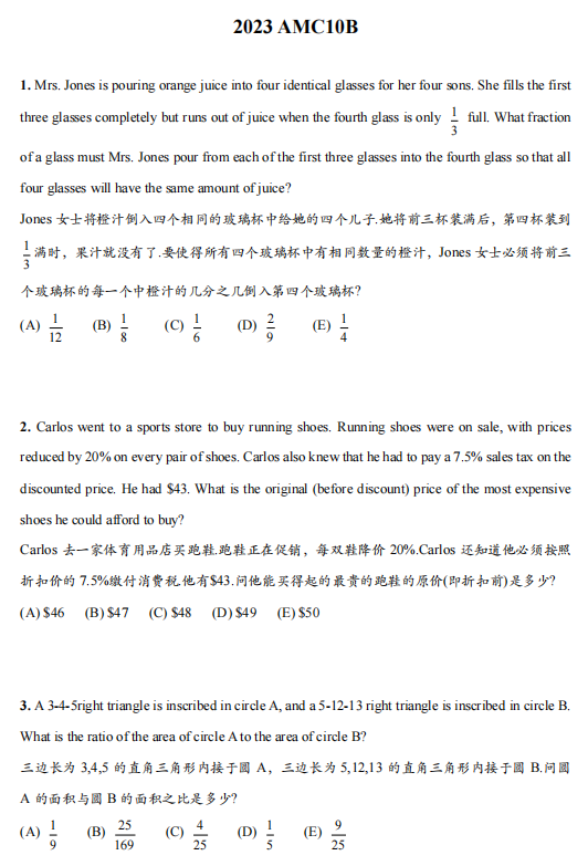 2010-2023年AMC10数学竞赛A&B卷真题pdf（可下载）