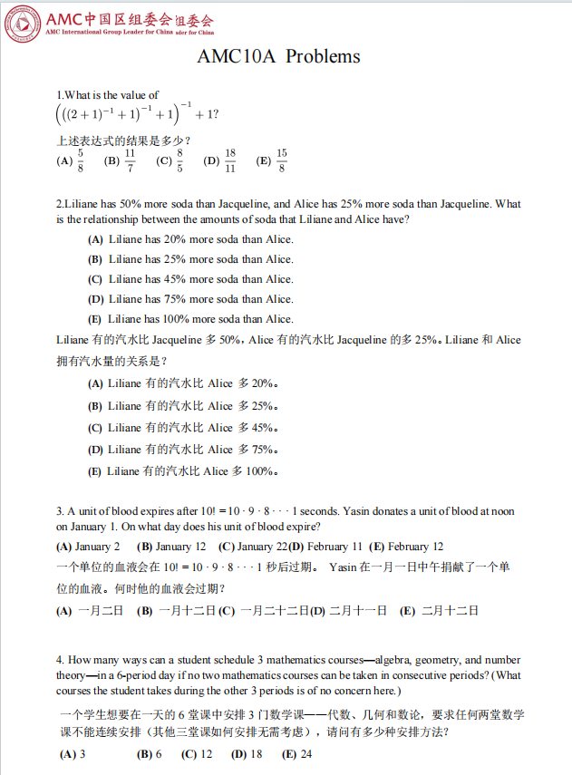 2010-2023年AMC10数学竞赛A&B卷真题pdf（可下载）