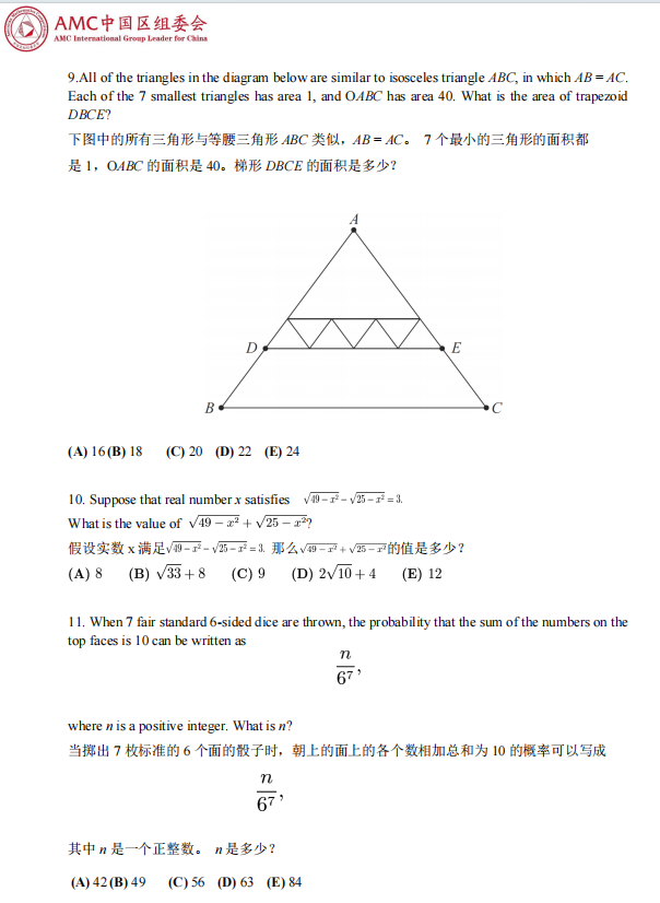 2010-2023年AMC10数学竞赛A&B卷真题pdf（可下载）