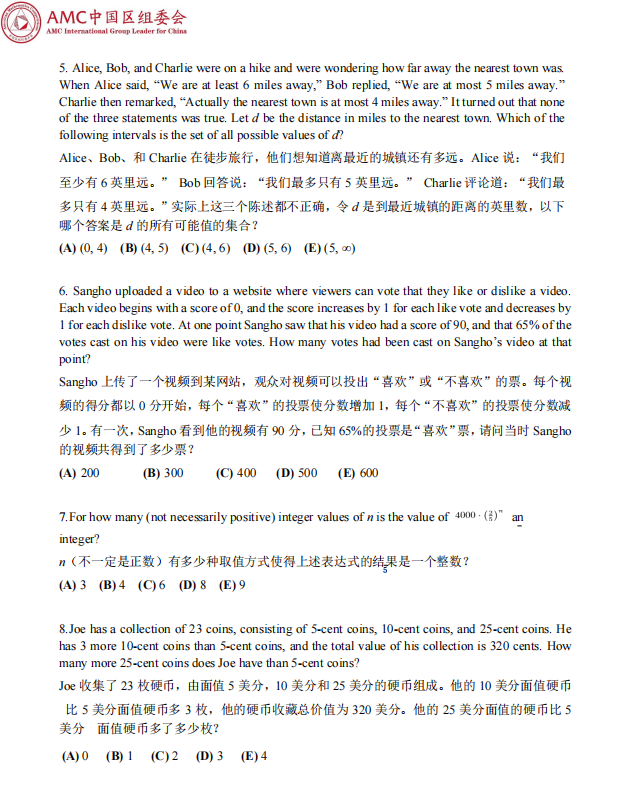 2010-2023年AMC10数学竞赛A&B卷真题pdf（可下载）