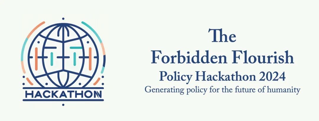 TFF Policy Hackathon | 首届“政策黑客松”大赛奖金及学术委员会发布