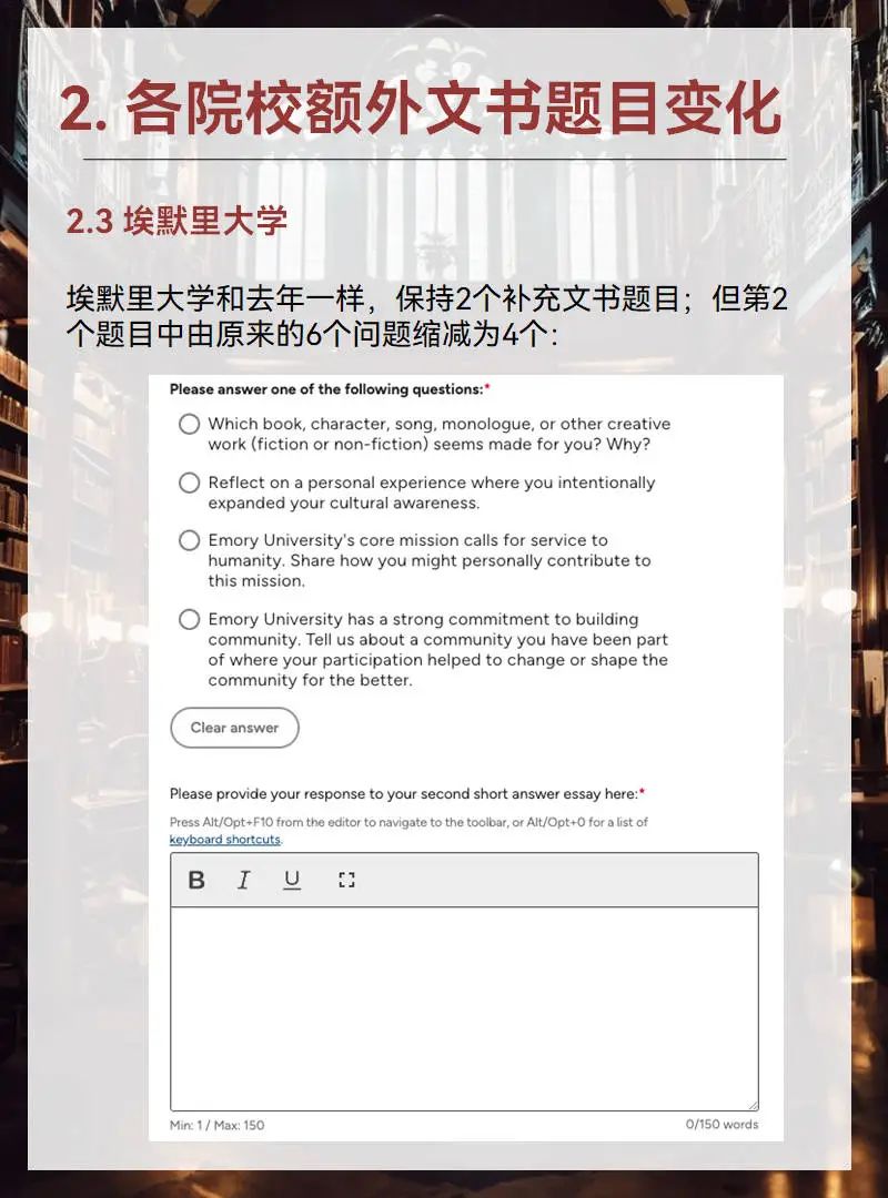 2025年美国本科早申开放，截止日期、文书题目有哪些变化？