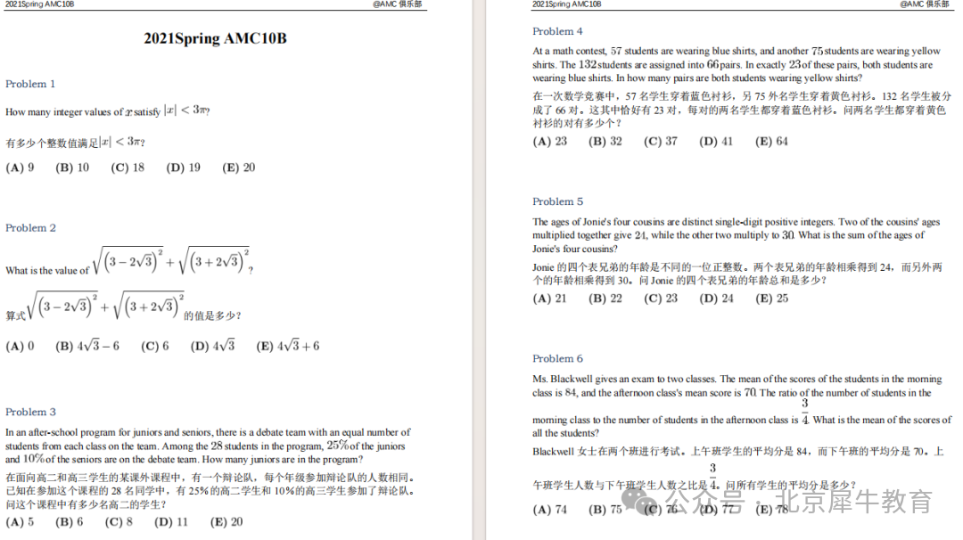 【AMC10竞赛限时免费测试】AMC10真题汇总（中英文双语版）含答案解析