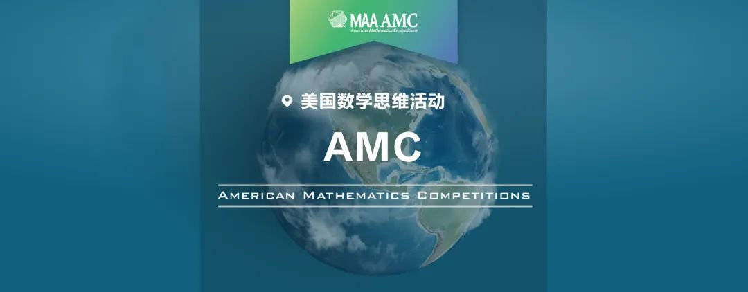 【AMC10竞赛限时免费测试】AMC10真题汇总（中英文双语版）含答案解析