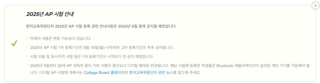 2025年韩国AP考试报名即将开启！内附详细报考指南