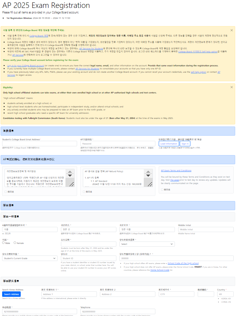 2025年韩国AP考试报名即将开启！内附详细报考指南