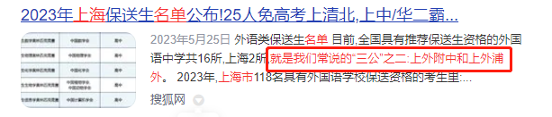 大揭秘！上海三公招生要求详细解读及三公录取率分析，附AMC8+小托福课程