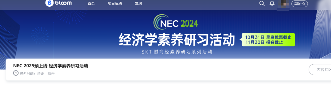 8月底报名！NEC全美经济学挑战赛报名流程？附NEC组队及培训课程介绍~