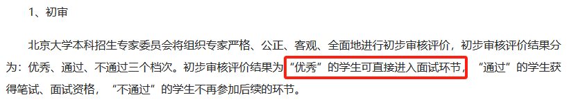 清北自主选拔“降分”和优惠，原来是这样获得的！