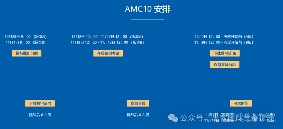 AMC10/12考试倒计时！这些AMC10/12时间安排得牢记！