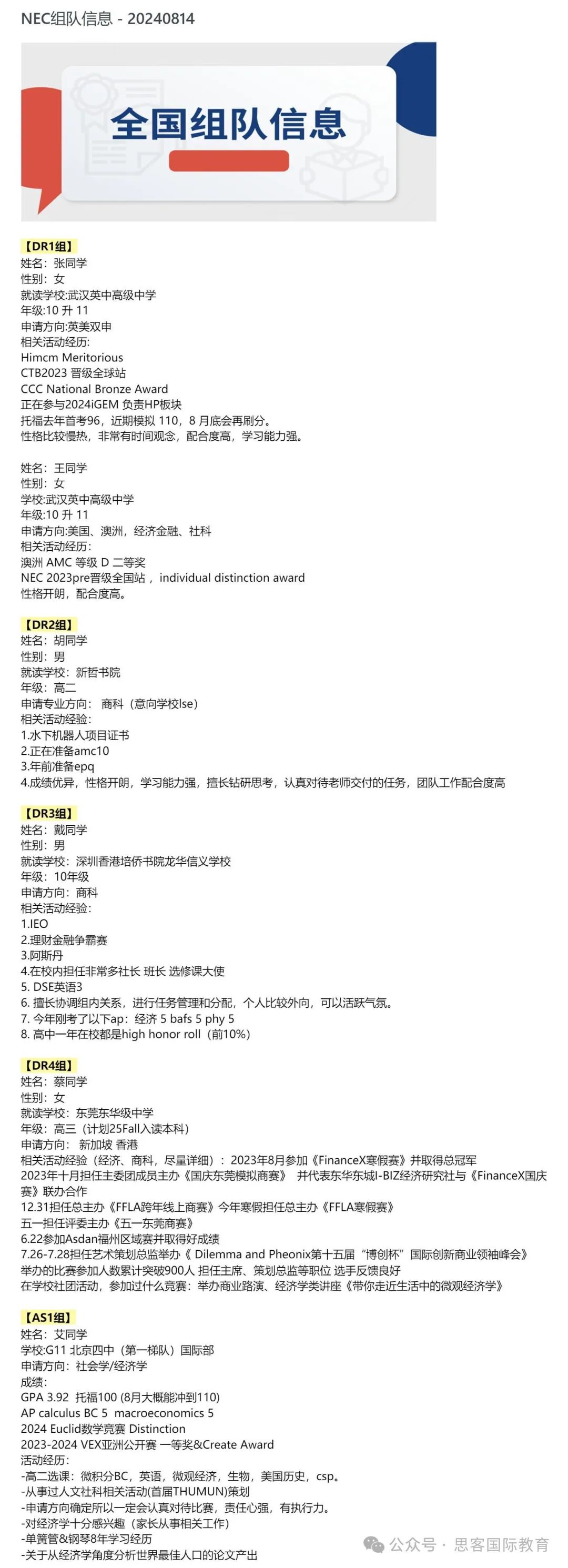 NEC竞赛规则与考察内容一文讲清！DR组和AS组怎么选？新手备考须知！