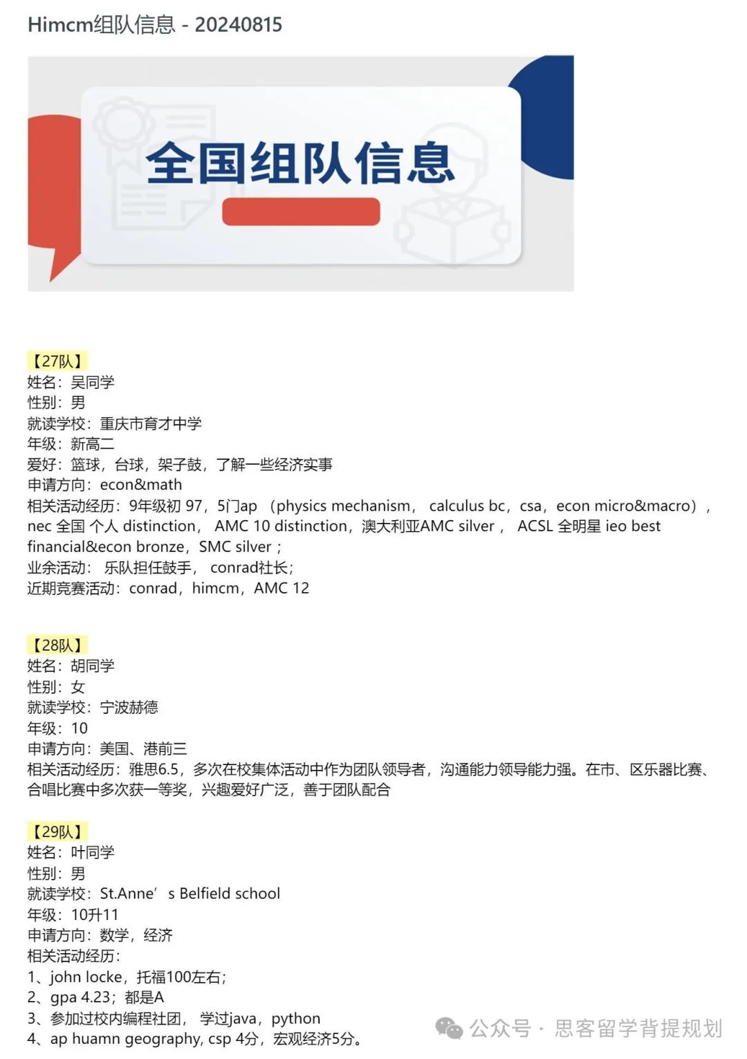 HIMCM比赛含金量到底有多高！看完这份HiMCM获奖者录取院校名单你就懂了!