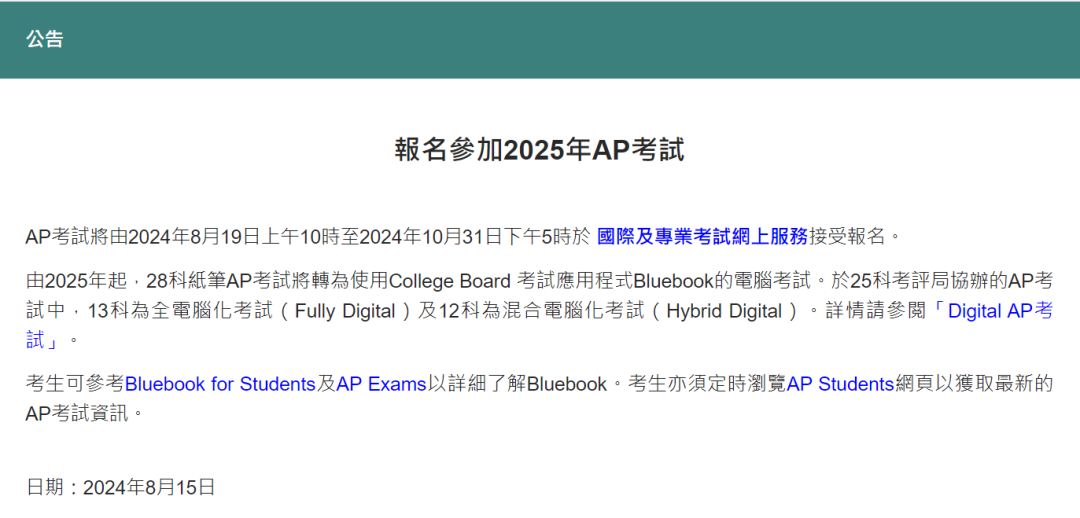 2025香港AP考试报名开始！考试科目、时间节点一文全知道~