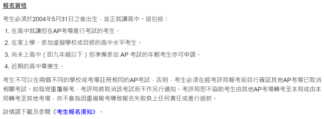 2025香港AP考试报名开始！考试科目、时间节点一文全知道~