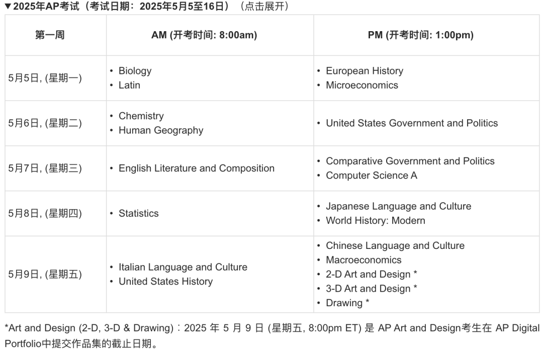 2025香港AP考试报名开始！考试科目、时间节点一文全知道~