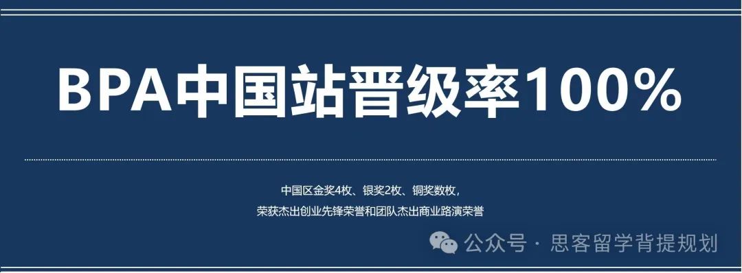 2025年BPA竞赛指南！BPA竞赛的含金量高吗？对申请有帮助吗？