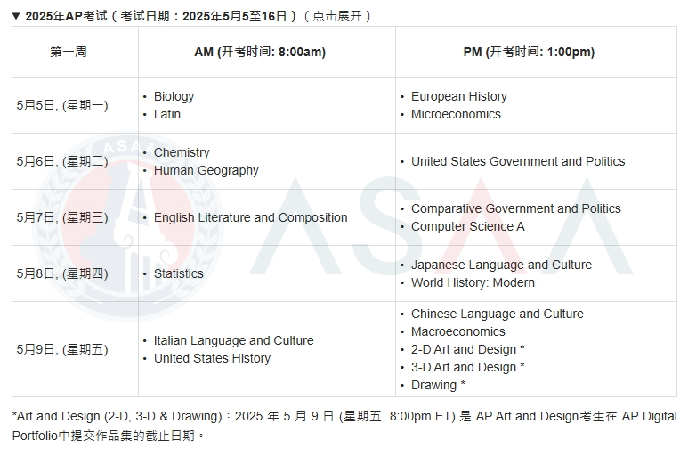 2025AP报考丨中国香港考点报考详细操作流程
