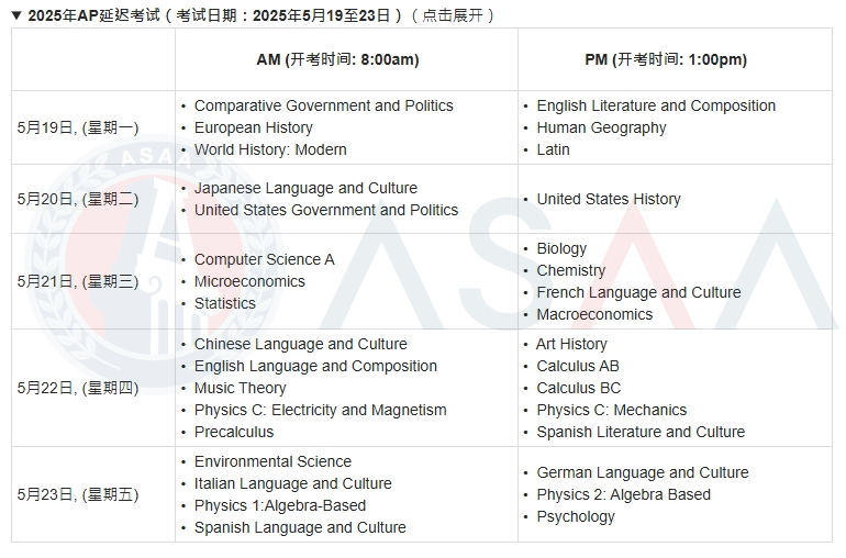 2025AP报考丨中国香港考点报考详细操作流程
