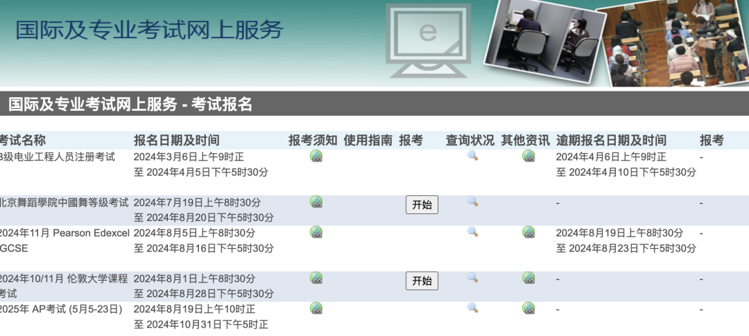 AP中国香港考区8月19日开放报名！考试时间及常见疑问汇总！